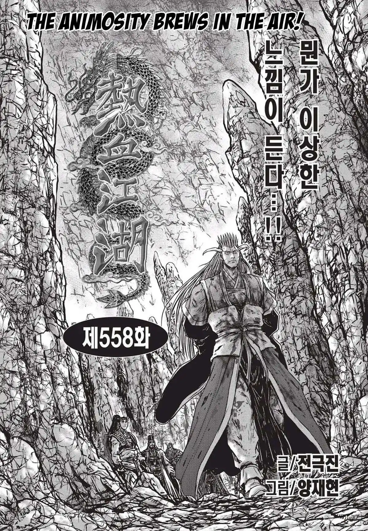 The Ruler of the Land Chapter 558 1